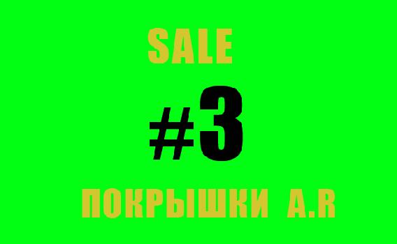 Распродажа покрышек AARON ROSS