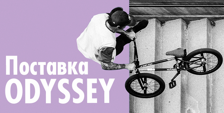 Поставка ODYSSEY 2019